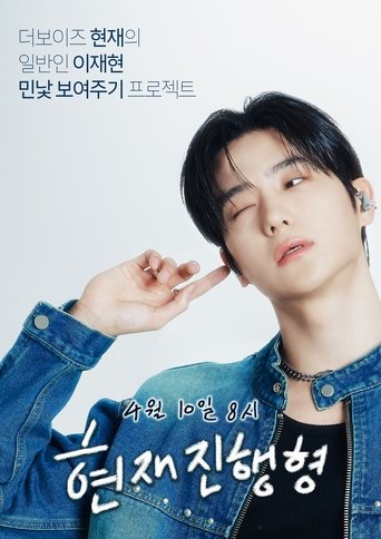 Portrait for HYUNJAE.ing - Season 1