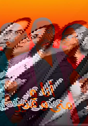 Poster of أنا ومنى ومنير