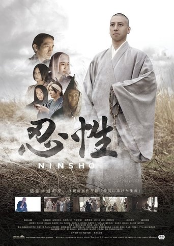 Poster of Ninsho