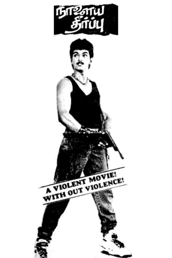 Naalaiya Theerpu Poster of Naalaiya Theerpu