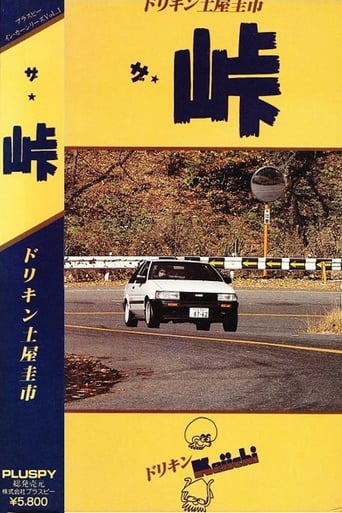 Poster of The Touge