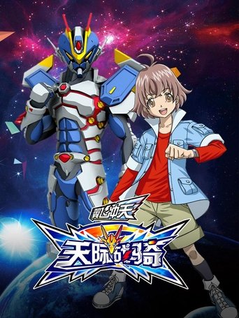 Portrait for 翼飞冲天之天际战骑 - Season 1