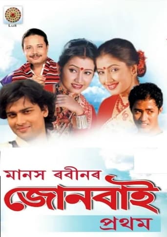 Poster of Joonbai