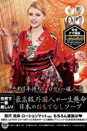 Poster of The Most Beautiful Women In The World! World Class Foreigners Get Serious About Japanese Hospitality In Soapland Action