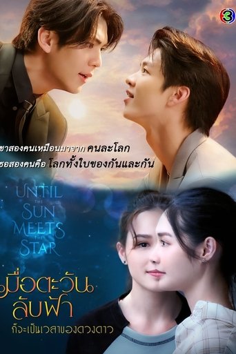 Portrait for Until the Sun Meets the Star - Season 1