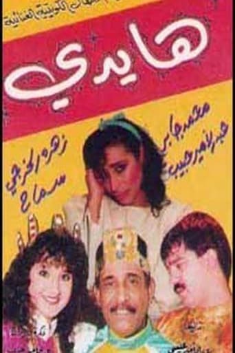 Poster of هايدي