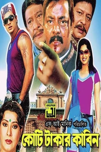 Poster of Koti Takar Kabin