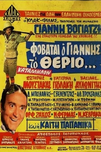 Poster of Φοβάται Ο Γιάννης Το Θεριό...