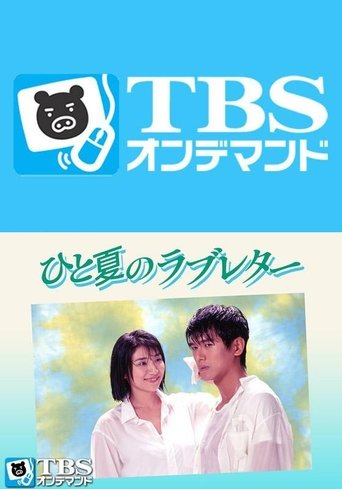 Portrait for One Summer's Love Letter - Season 1