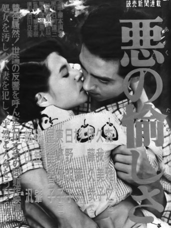 Poster of Aku no tanoshisa