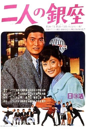 Poster of Ginza for Two