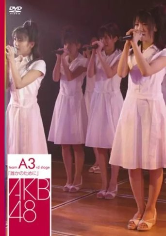 Poster of Team A 3rd Stage "Dareka no Tame ni"