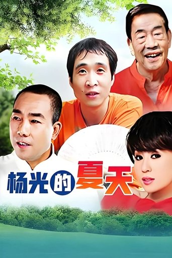 Portrait for 杨光的快乐生活 - Season 9
