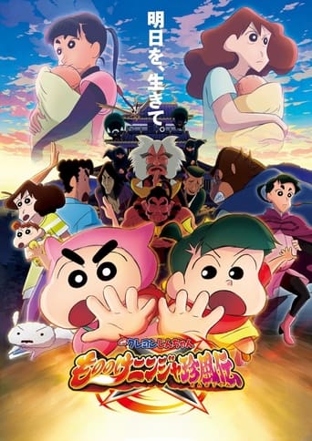 Poster of Crayon Shin-chan the Movie: The Tornado Legend of Ninja Mononoke