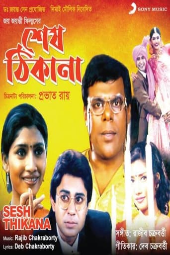 Poster of Sesh Thikana