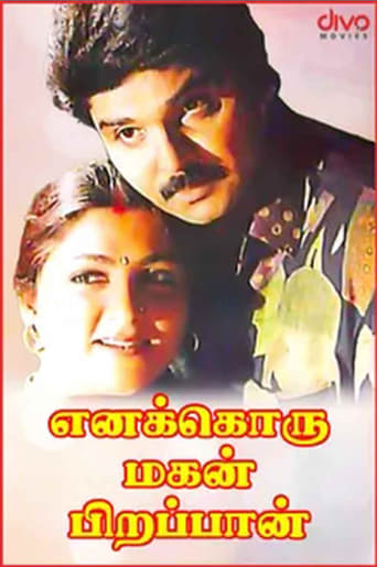 Poster of Enakkoru Magan Pirappan