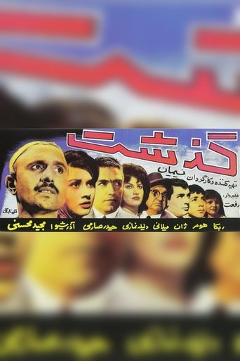 Poster of Forgiveness