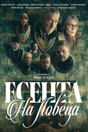 Poster of Есента на ловеца