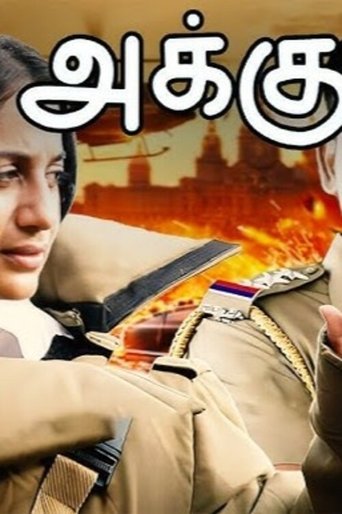 Poster of Akku