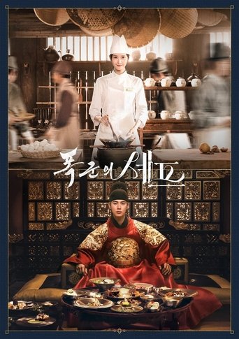 Poster of Bonappetit Your Majesty