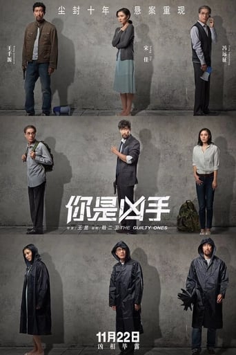 Poster of The Guilty Ones