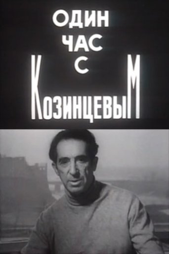 Poster of One Hour With Kozintsev