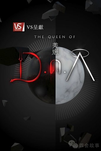 Poster of 美选D.n.A
