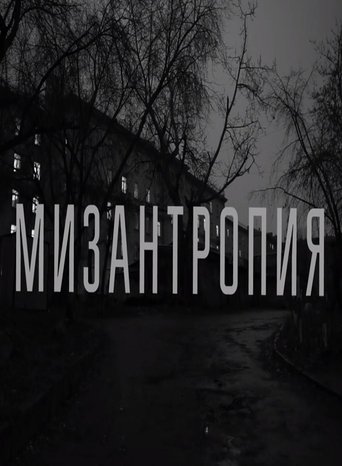 Poster of Misanthropy