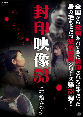 Poster of Sealed Video 53: Braid Women