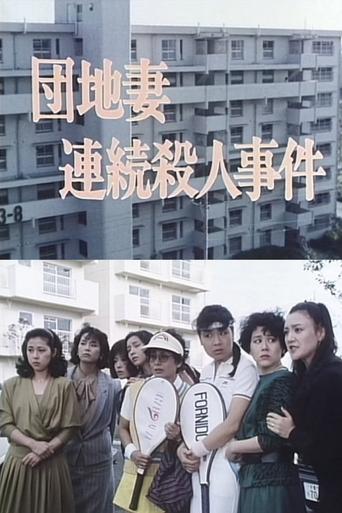 Poster of Apartment Wife: Serial Murders