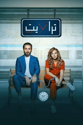 Poster of Transit