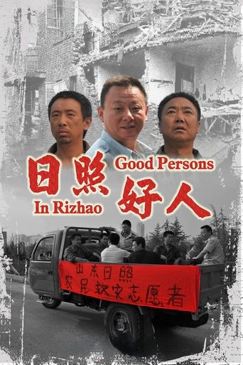 Poster of Good People in Rizhao