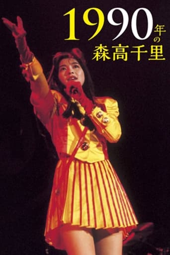 Poster of 1990 Nen no Moritaka Chisato