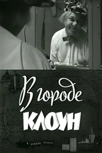Poster of Clown in the City: Oleg Popov in Leningrad