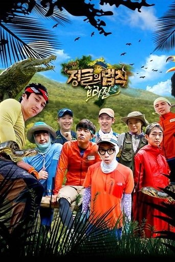 Portrait for Law of the Jungle - Law of the Jungle in Brazil