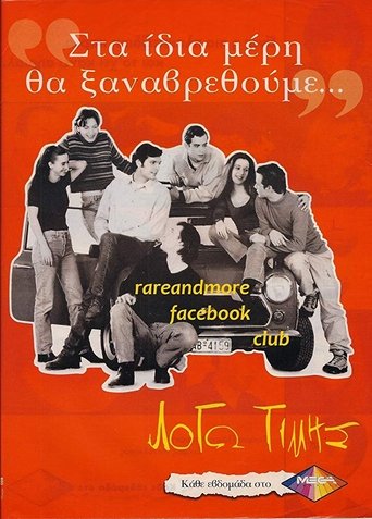 Poster of Logo Timis