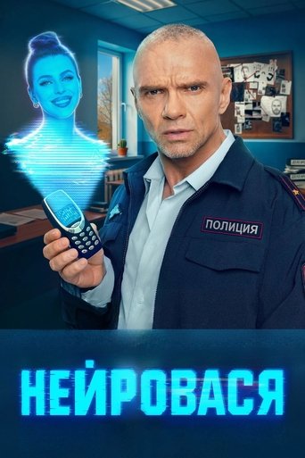 Poster of NeuroVasya