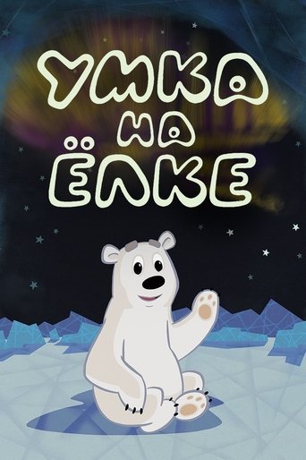 Poster of Umka at the Holiday Tree