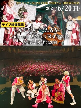 Poster of Juliana no Tatari @ Shibuya Public Hall One-Man 2021/06/20