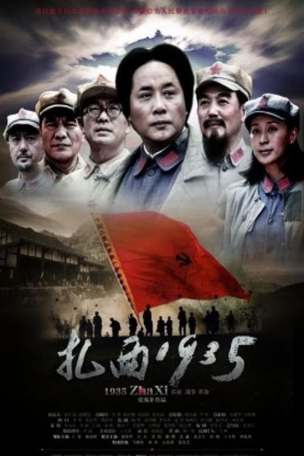 Poster of 扎西1935