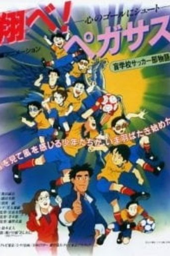 Poster of Tobe! Pegasus Kokoro no Goal ni Shoot