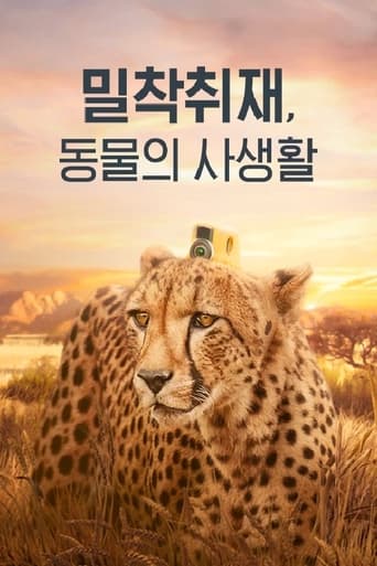 Poster of 밀착취재, 동물의 사생활