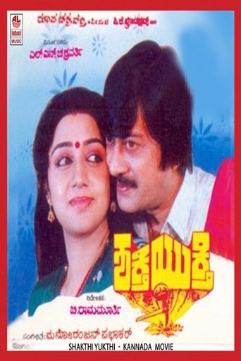 Shakthi Yukthi Poster of Shakthi Yukthi