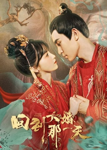 Poster of 回到大婚那一天