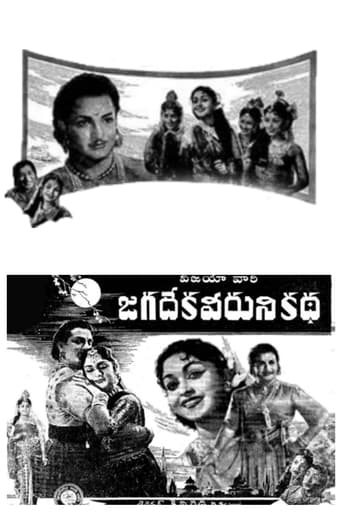 Poster of Jagadeka Veeruni Katha