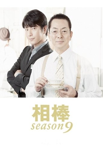 Portrait for AIBOU: Tokyo Detective Duo - Season 9