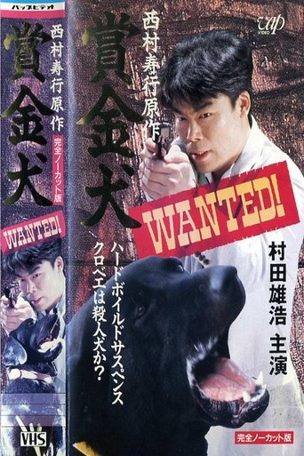 Poster of Bounty Dog WANTED!