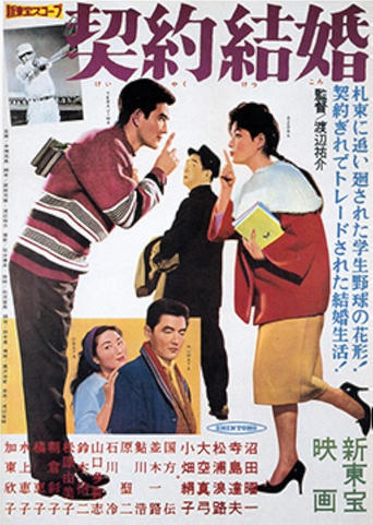 Poster of Keiyaku kekkon