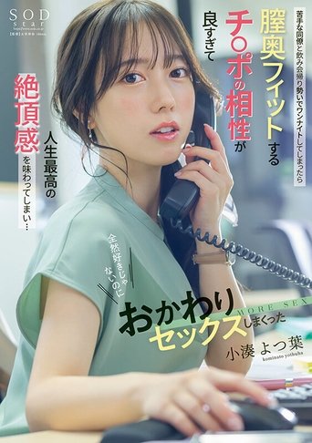 Poster of After drinking with a coworker I don’t like, I ended up having a one-night stand. His size and fit were so perfect that I experienced the best climax of my life… Yotsuba Kominato