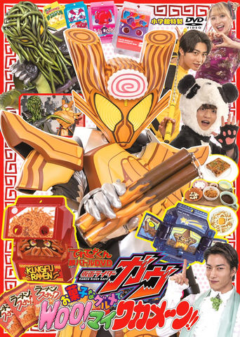 Poster of Kamen Rider Gavv: Gourmet Snacks and Woo!-mai Wakamen!!